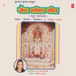 Jain Bhakti Geet - Monika Karnavat Song Download