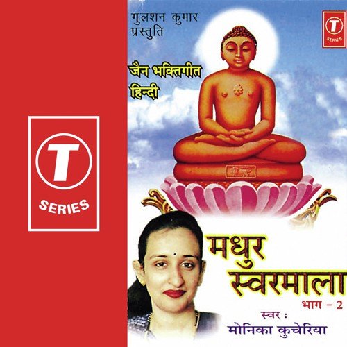 Madhur Swarmala (Part 2) Monika Karnavat MP3 Download